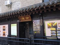 -协同庆钱庄博物馆