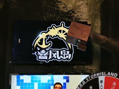 -暴风岛沉浸式体验馆(百联世纪店)