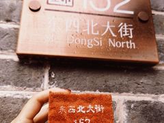-北京稻香村(零号店)