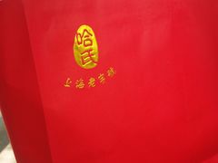 -上海哈尔滨食品厂(淮海中路店)