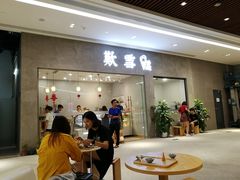 门面-歎雪糕低糖低脂Gelato冰淇淋