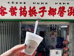 门面-洪馨椰子