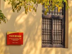 -中央统战部旧址