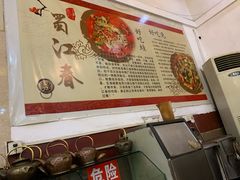 -蜀江春(科华北路店)