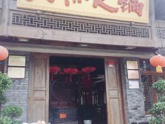 门面-大味生态火锅(蓝谷地店)