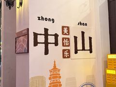 -孙文西路步行街