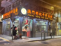 -明记牛杂(新马路分店)