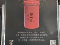 -张一元(农光里店)