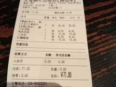 账单-夫妻肺片·中华老字号·正宗川菜(春熙路店)