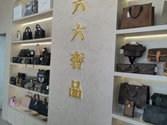 -六六奢品·vintage中古·回收二手奢侈品包包手表首饰(环球港店)