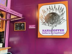 -HANA COFFEE(长寿路店)
