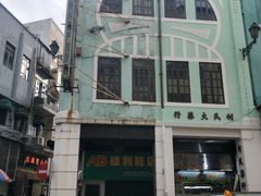 -明记牛杂(新马路分店)