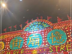 -憶廟街 X 沙角邨(太古城店)