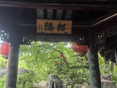 -檀园