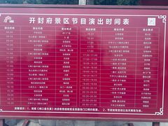 -开封府
