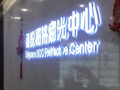 -嘉悦丽格眼科(丰联广场店)