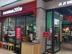 门面-季季红火锅(新建新城吾悦店)