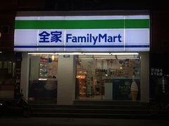 -全家便利店(孩儿巷店)