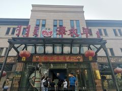 门面-泽成冰煮羊(非·遗东岸国际店)