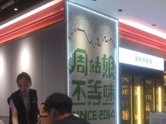 -周姑娘不等味·牛羊肉火锅·螃蟹罗氏虾·烤鱼烤串(高邮店)