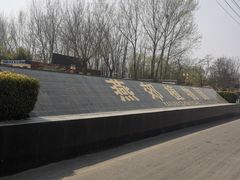 -燕郊植物园