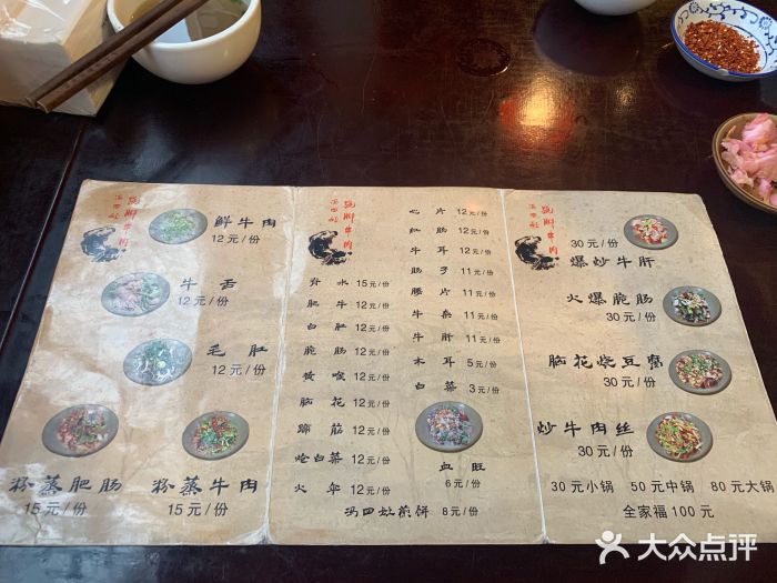 冯四孃跷脚牛肉·非物质文化遗产店菜单图片