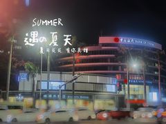 -蜂蝶来饼店(拱北总店)