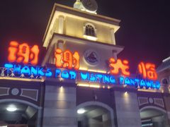 -青岛方特梦幻王国