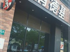 门面-肯德基(春申店)