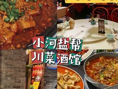 -小河盐帮·私家菜·烤鸭(三元桥·霄云路店)