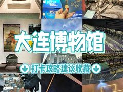 -大连博物馆