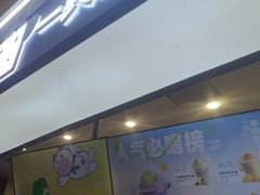 -一只酸奶牛(时代天街A馆店)