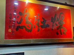 -爆肚冯(廊房二条店)