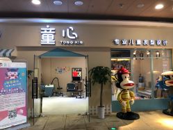 -童心(郴州友阿国际广场店)