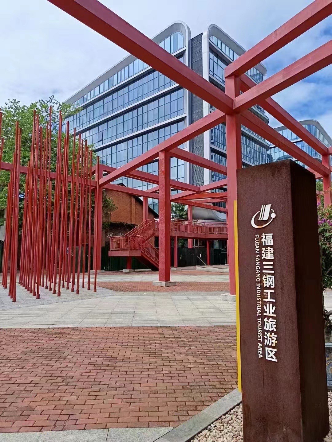 参观福建三钢工业旅游区