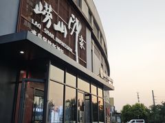 -崂山印象·青岛·海鲜渔家菜