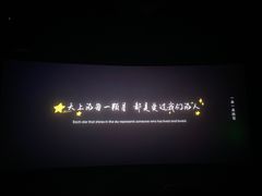 -万达影城(通州万达广场IMAX+杜比影院店)