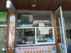 门面-王阿姨文昌油赞子(府桥街店)