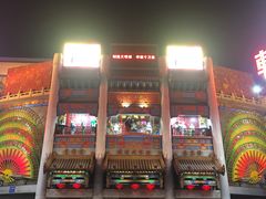 -刘老根大舞台-南京路分部