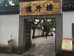 -楼外楼(玉泉店)