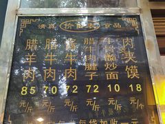 -刘纪孝腊牛羊肉(北广济街店)