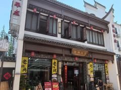 -长兴菜馆(高桥店)