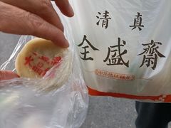 -清真全盛斋传统糕点(许士庙店)