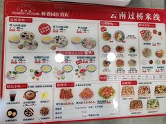 -桥香园云南过桥米线(金马碧鸡店)