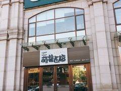 -萌兽医馆·犬猫专科·眼科中心·宠物医院(朝阳门分院)