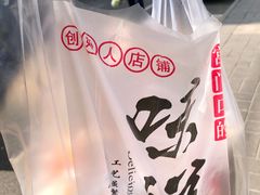 -宫门口馒头铺(创始人总店)
