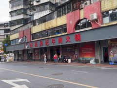 -杏花吴记牛肉火锅