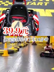 -咔叮卡丁车(南坪亿象城店)