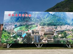 -北川老县城地震遗址