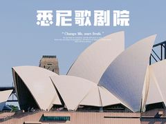 -悉尼歌剧院